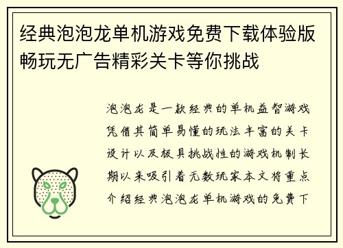 经典泡泡龙单机游戏免费下载体验版畅玩无广告精彩关卡等你挑战