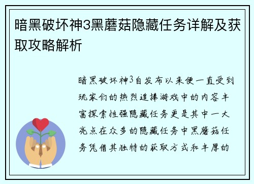 暗黑破坏神3黑蘑菇隐藏任务详解及获取攻略解析