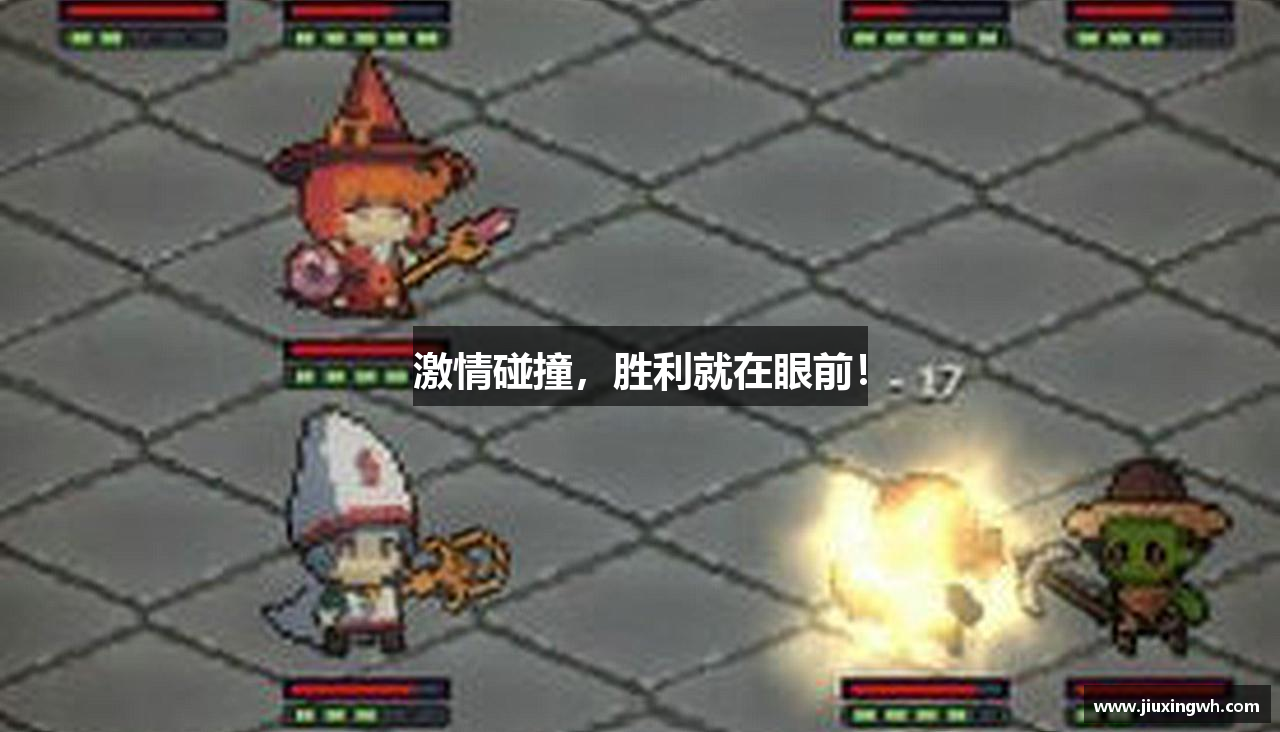 #htmlcaption1_28 激情碰撞,胜利就在眼前!